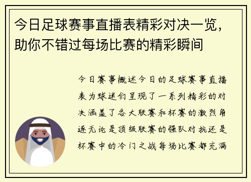 今日足球赛事直播表精彩对决一览，助你不错过每场比赛的精彩瞬间